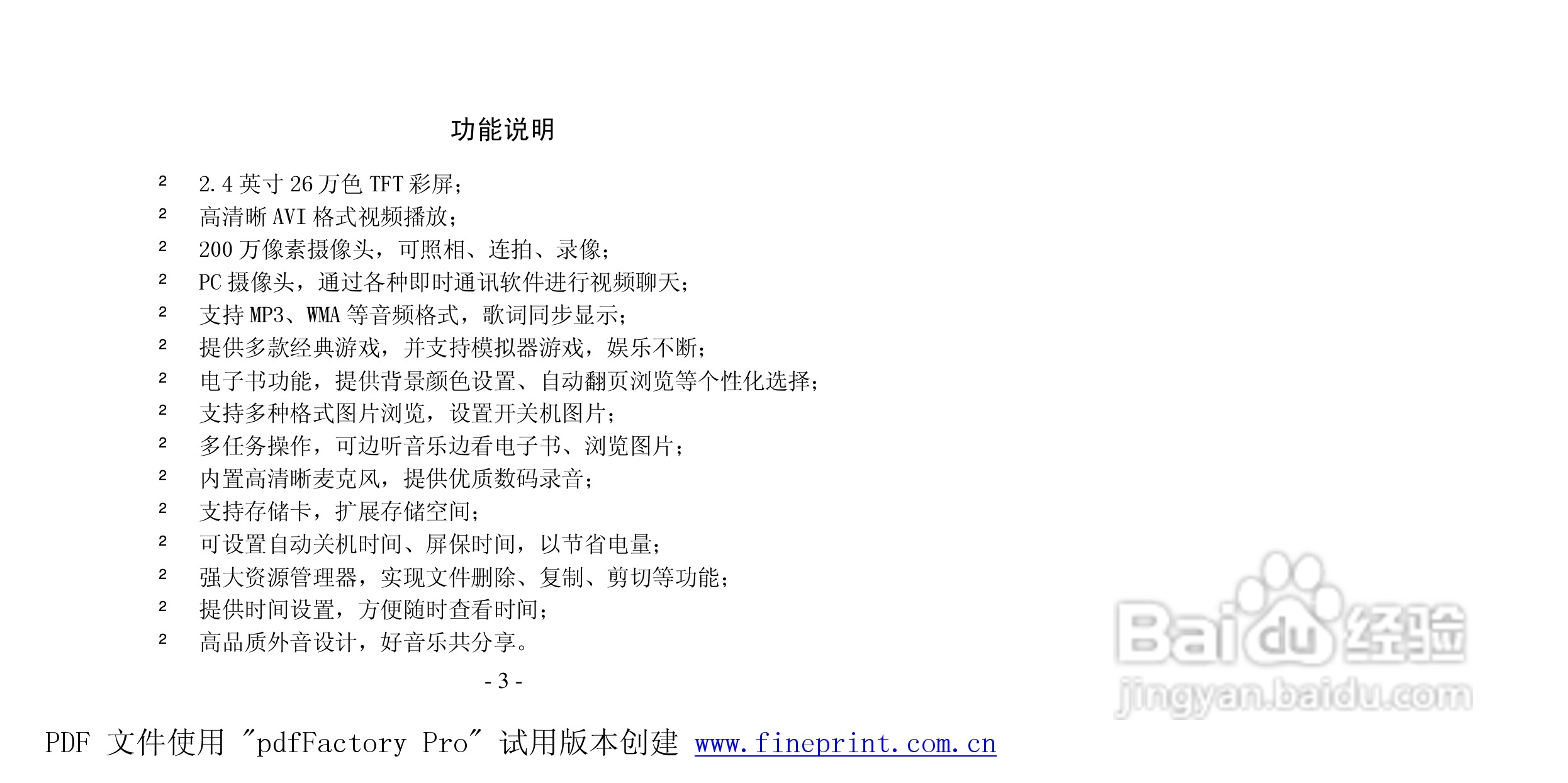 纽曼M950 A版MP4播放器使用说明书:[1]