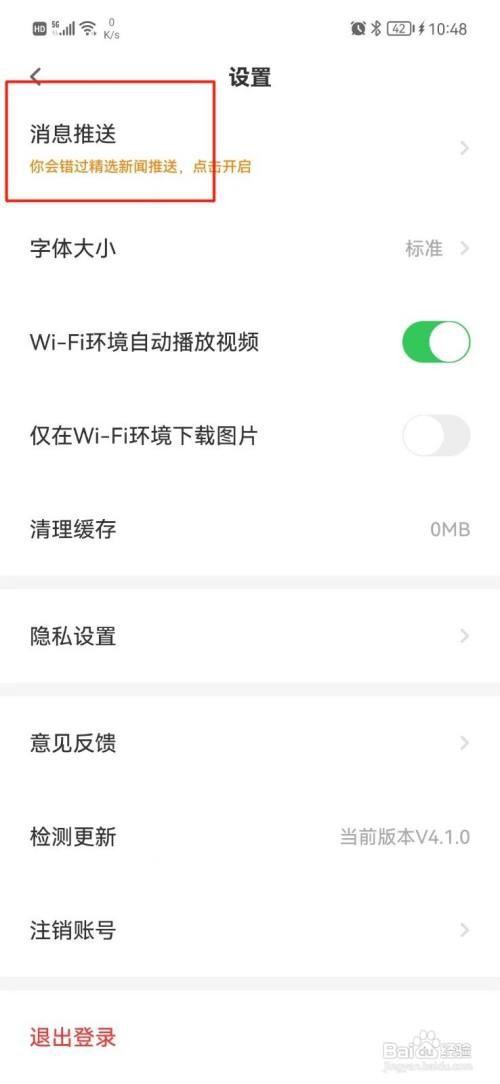 触电新闻APP关闭消息推送怎样操作？