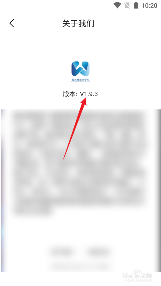 如何查看翼云围场APP的版本号