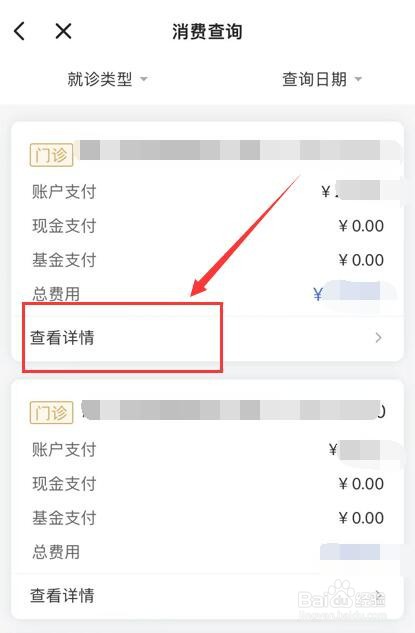 在i厦门App中如何查询医保消费明细账单