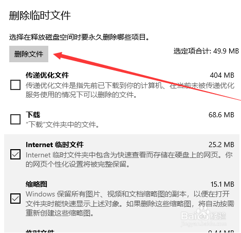 W10c盘哪些文件可以删除