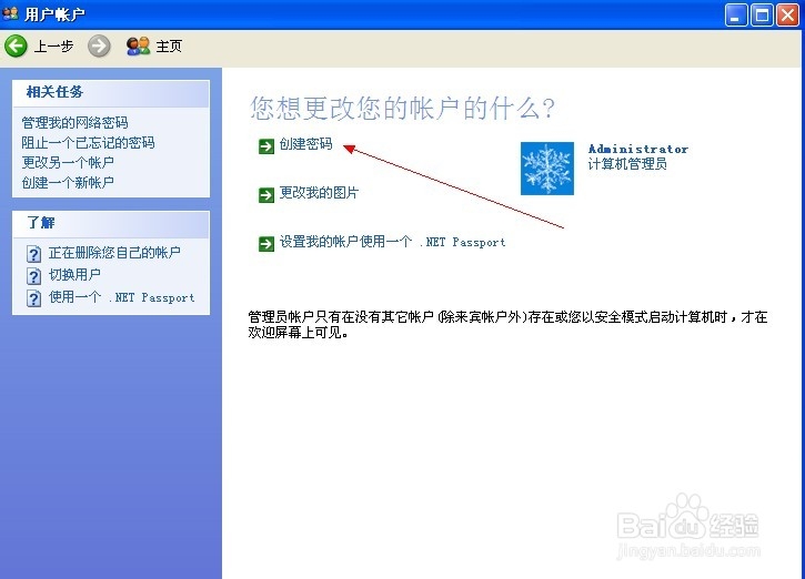 怎么给电脑设置开机密码