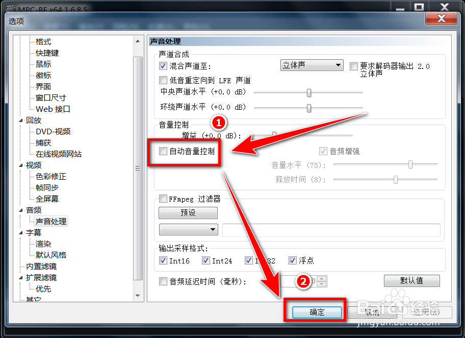 完美解码如何开启自动音量控制