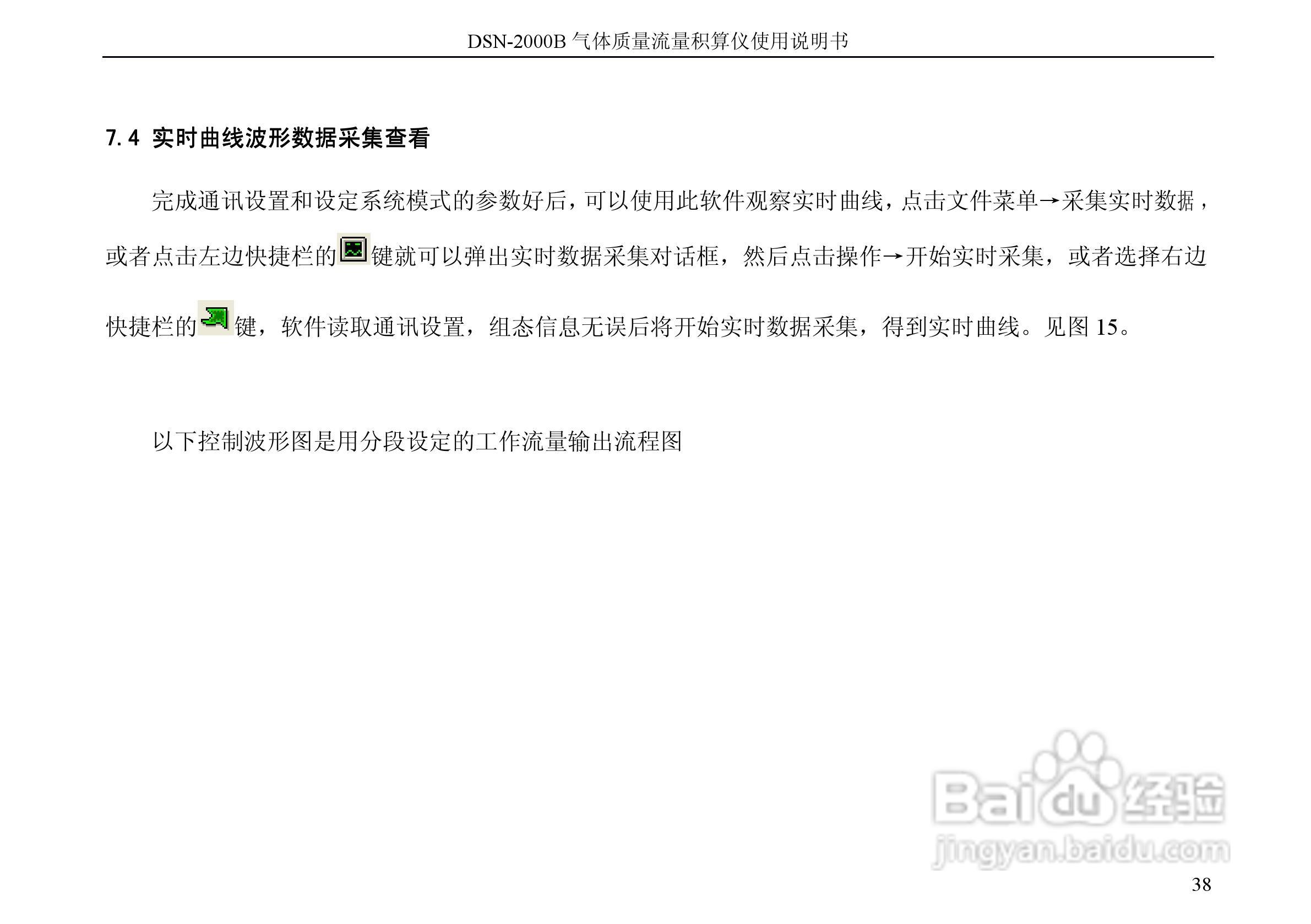 德欣电子DSN-2000B积算仪说明书:[4]