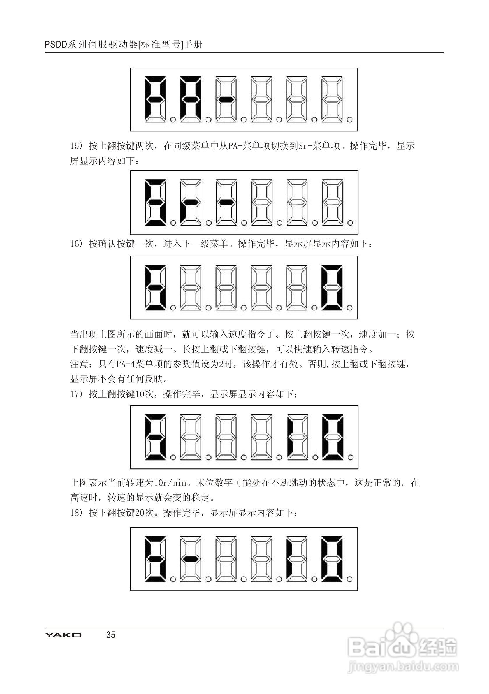PSDD系列伺服驱动器使用手册:[4]