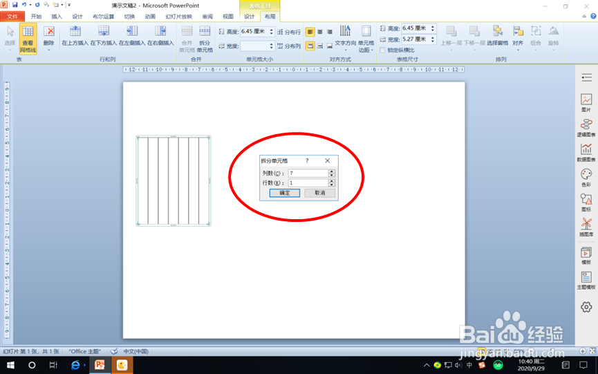 怎样在PPT中画图表示4/7除以5