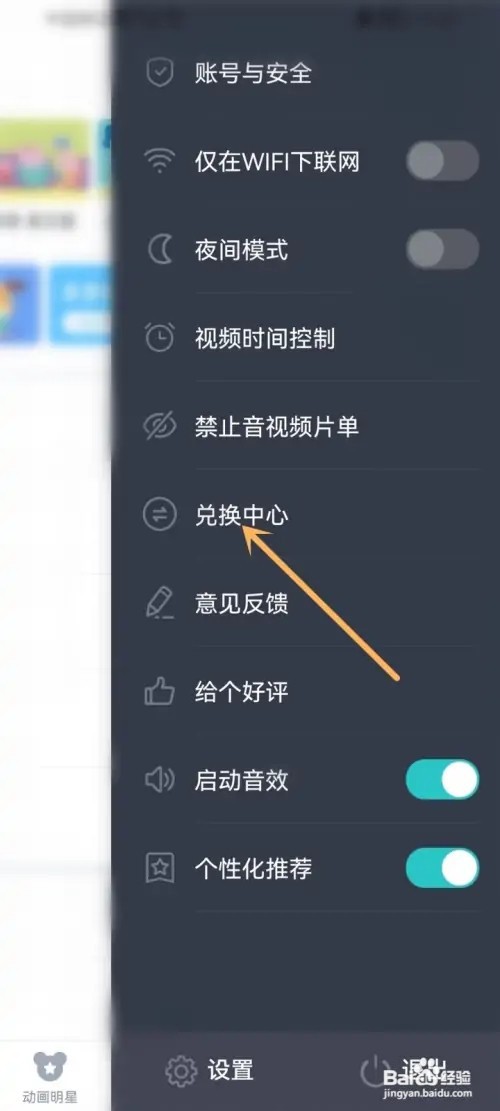 在哪里使用儿歌多多app兑换码