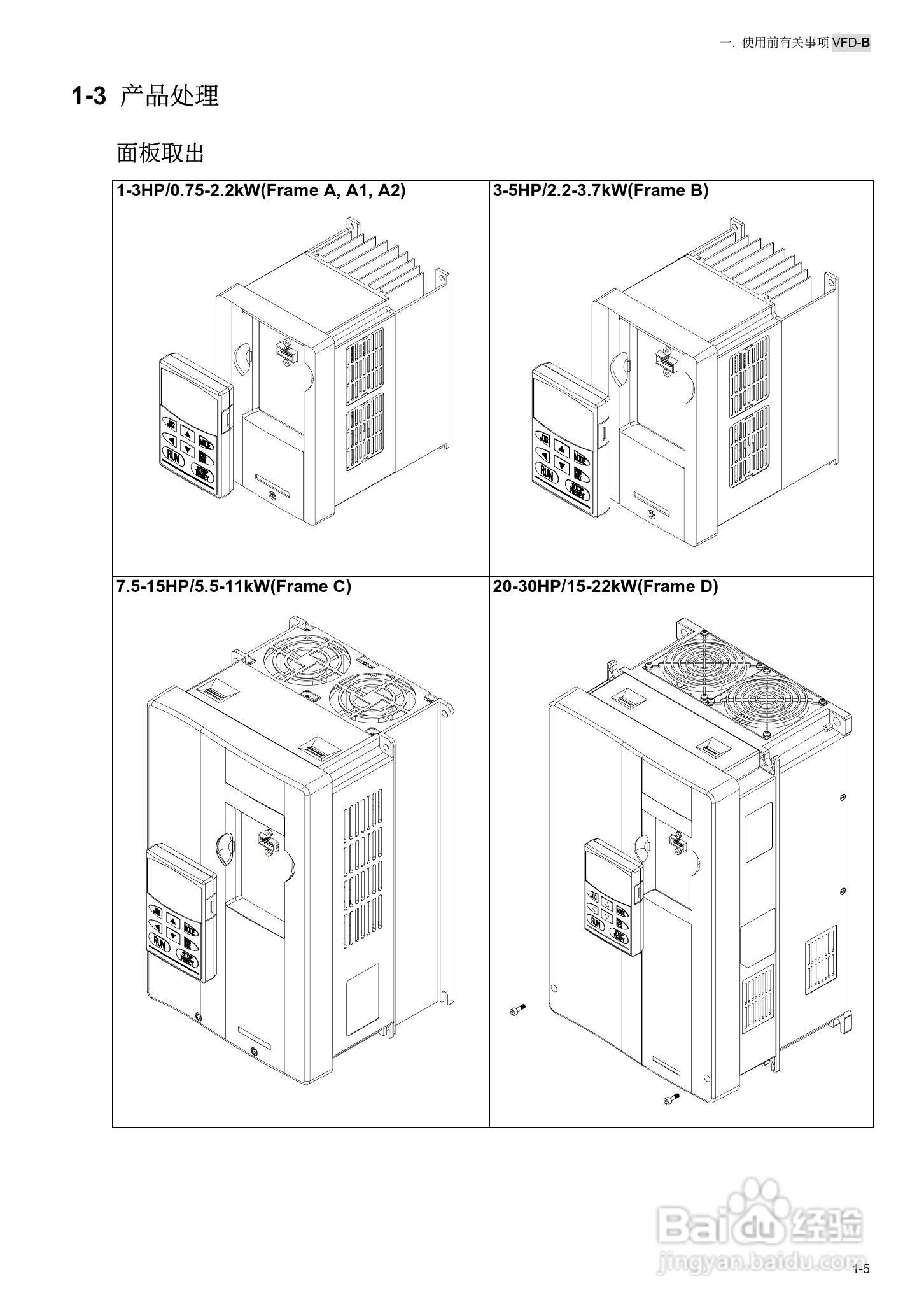 VFD-B电机驱动器使用手册:[2]