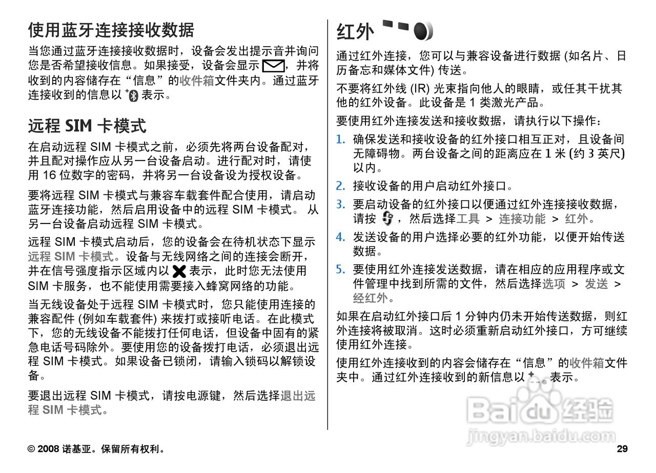 诺基亚N95 8GB手机使用说明书:[3]