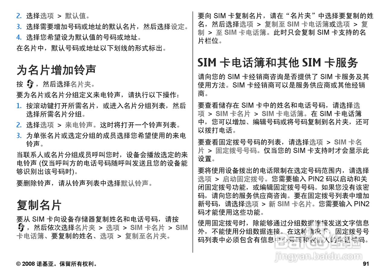 诺基亚N95 8GB手机使用说明书:[10]