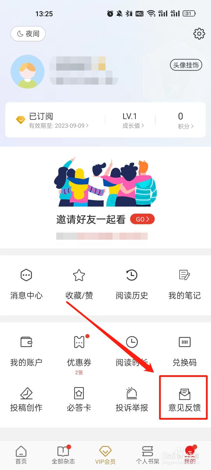 看天下怎么提交意见反馈