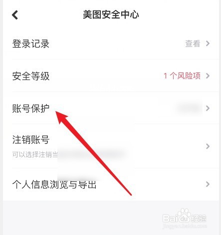 美图账号保护怎么打开