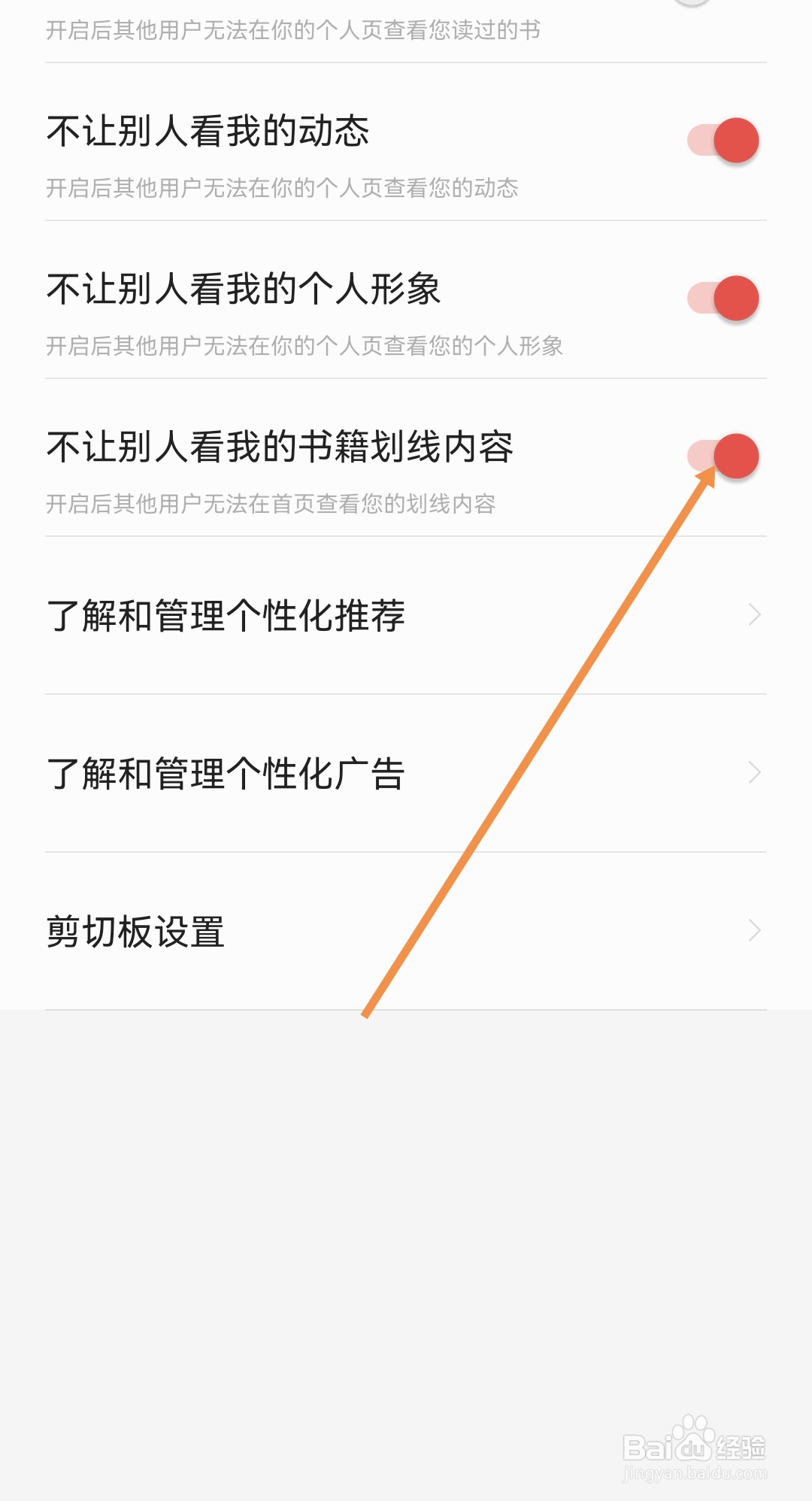 掌阅如何开启不让别人看我的书籍划线内容