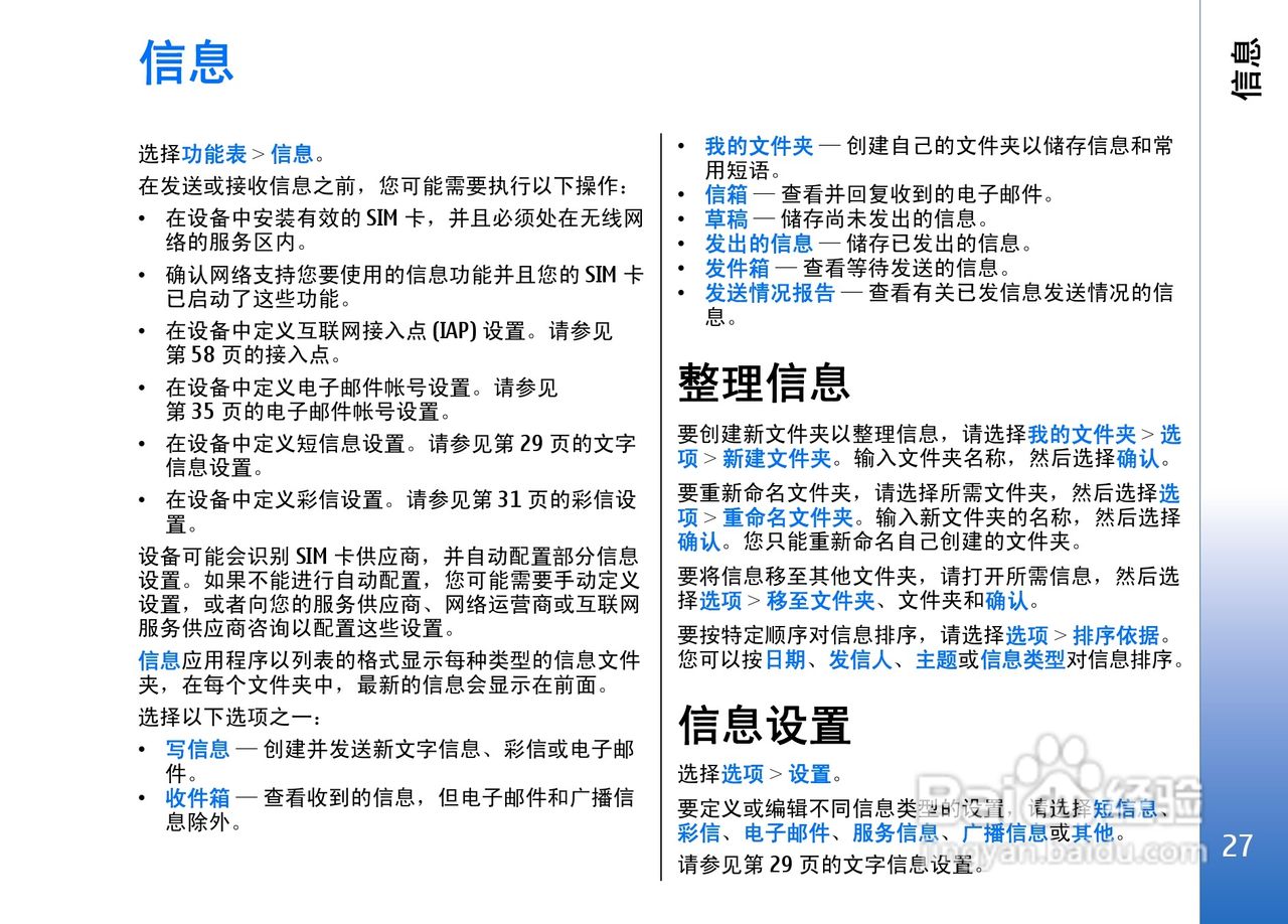 诺基亚E50手机使用说明书:[3]