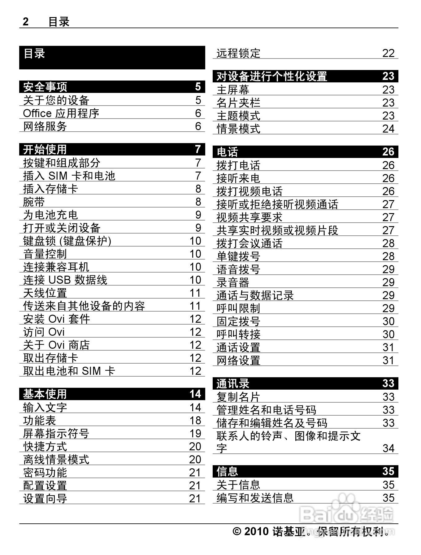 诺基亚C5-00手机使用说明书:[1]