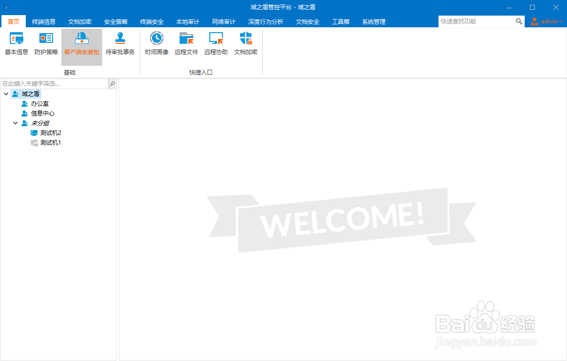 公司电脑实现usb接口管控的方法