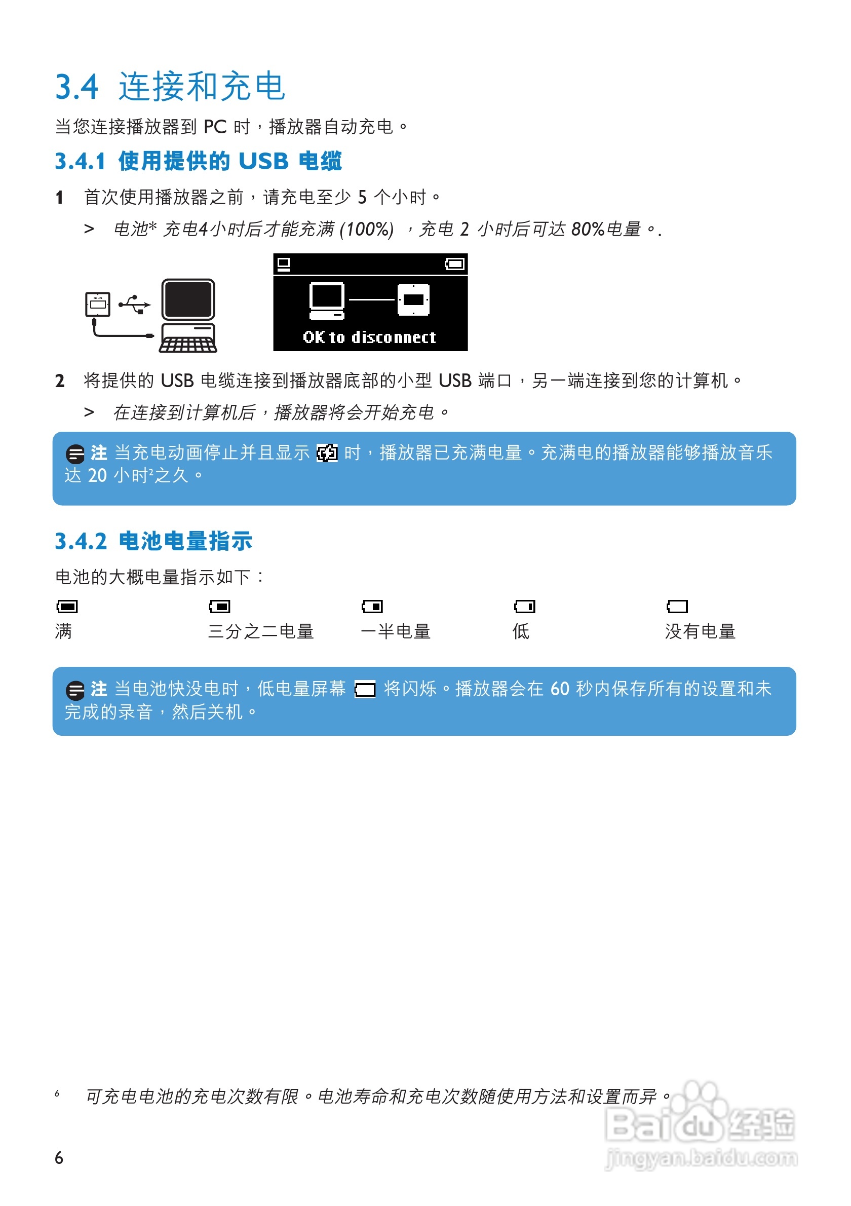 飞利浦SA2848 MP3播放器使用说明书:[1]