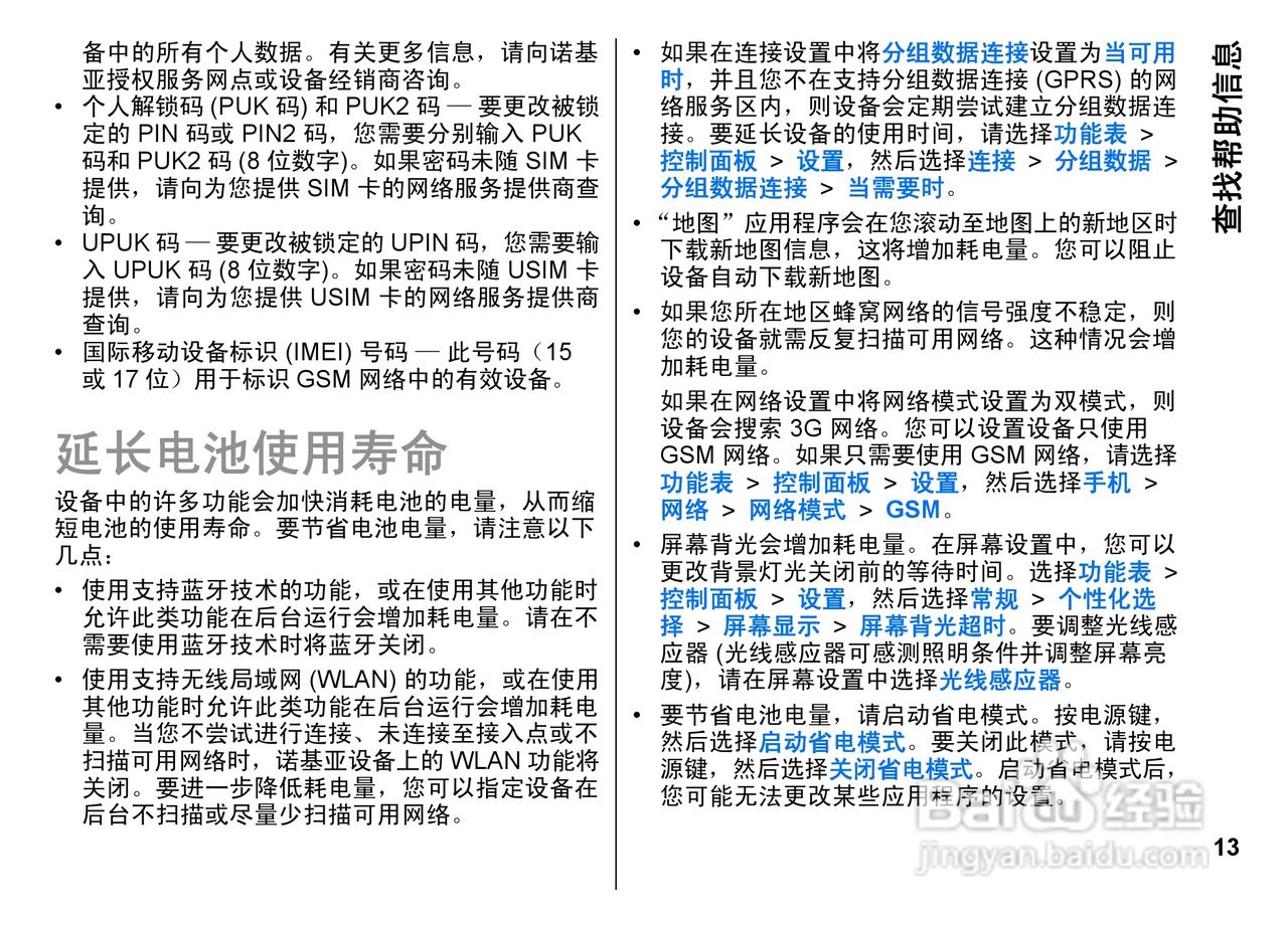 诺基亚E72i手机使用说明书:[2]
