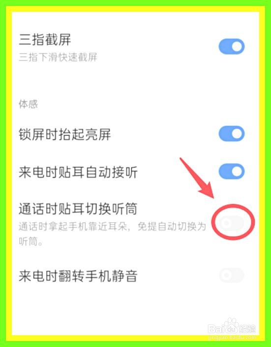 oppo手机如何解决免提自动切换为听筒