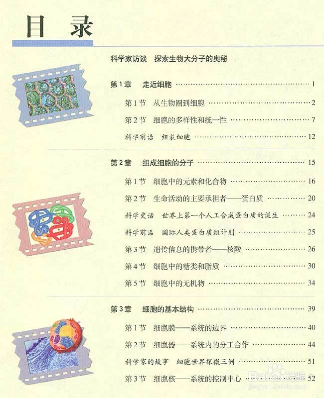 如何学习高中生物