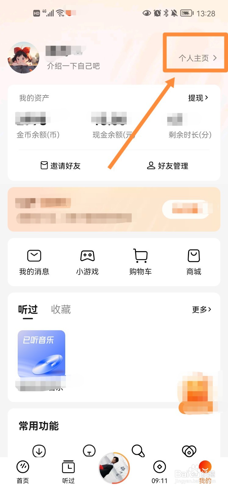 番茄畅听app个性签名怎么设置