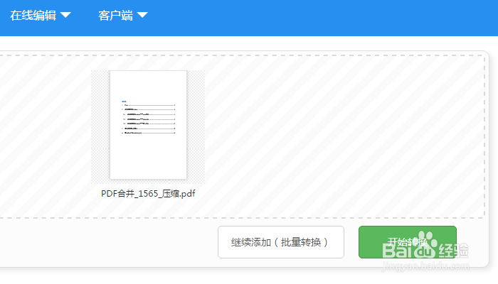 pdf转word，pdf如何转换成word？