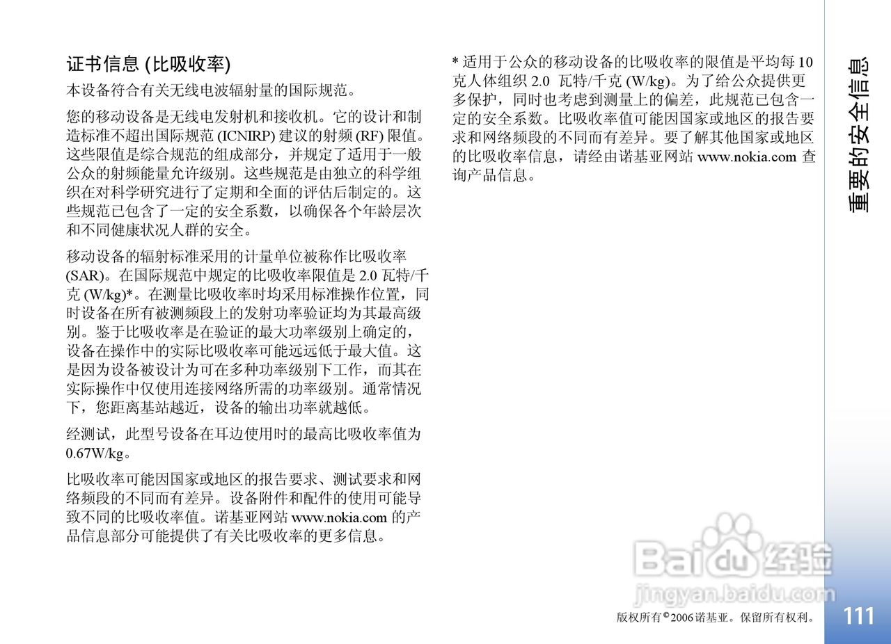 诺基亚N91手机使用说明书:[12]