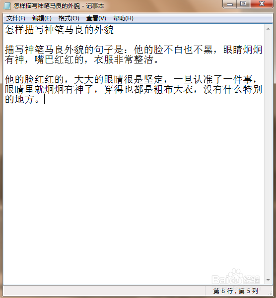 怎样描写神笔马良的外貌