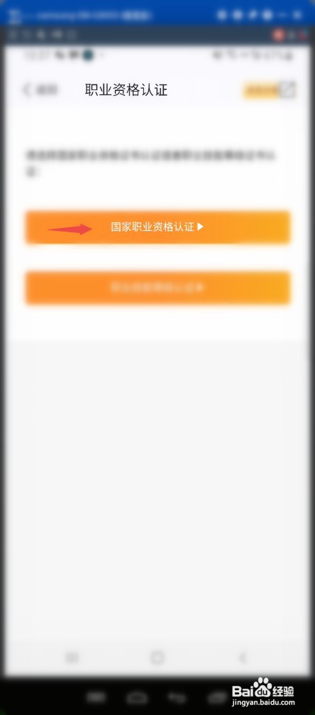 “我的”南京APP国家职业资格认证怎样查询