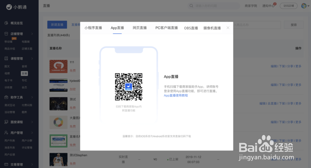 手把手教您如何搭建在线教育授课平台