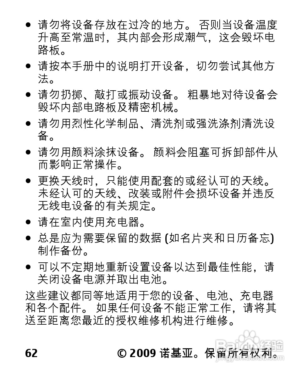 诺基亚2330C手机使用说明书:[7]