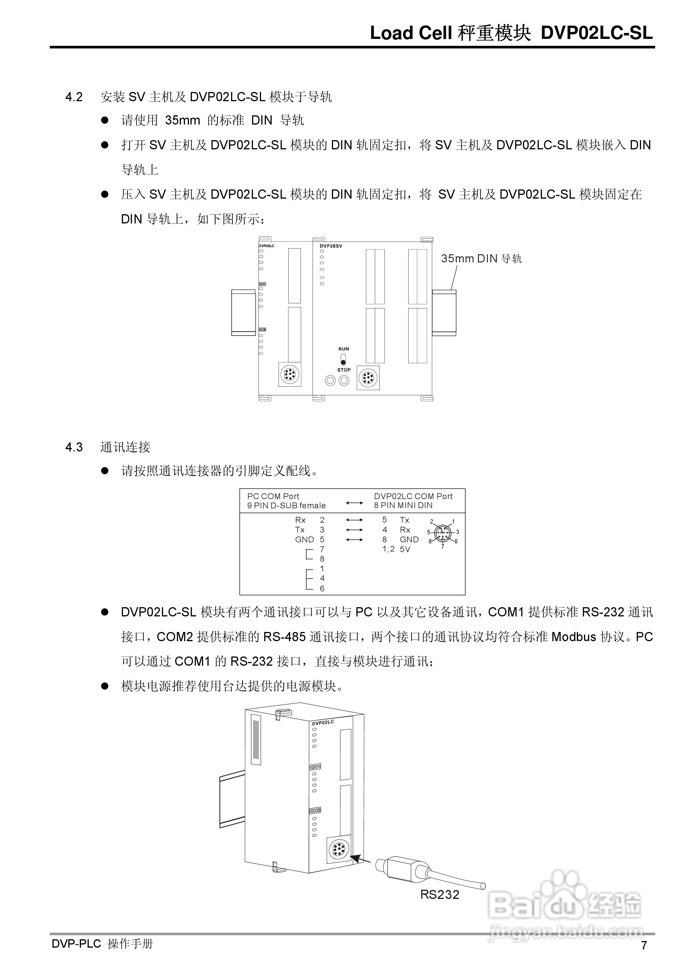 台达DVP02LC-SL Load Cell秤重模組操作手冊:[1]