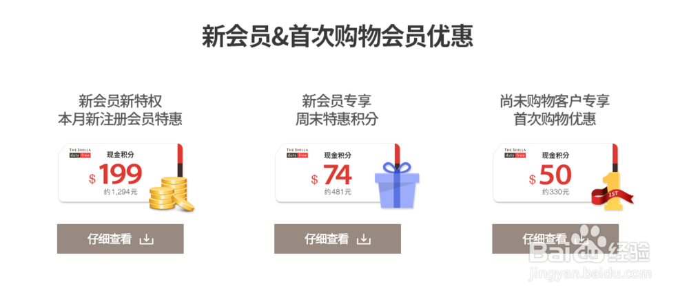 韩国免税店网上商城:新罗、现代百货网上免税店