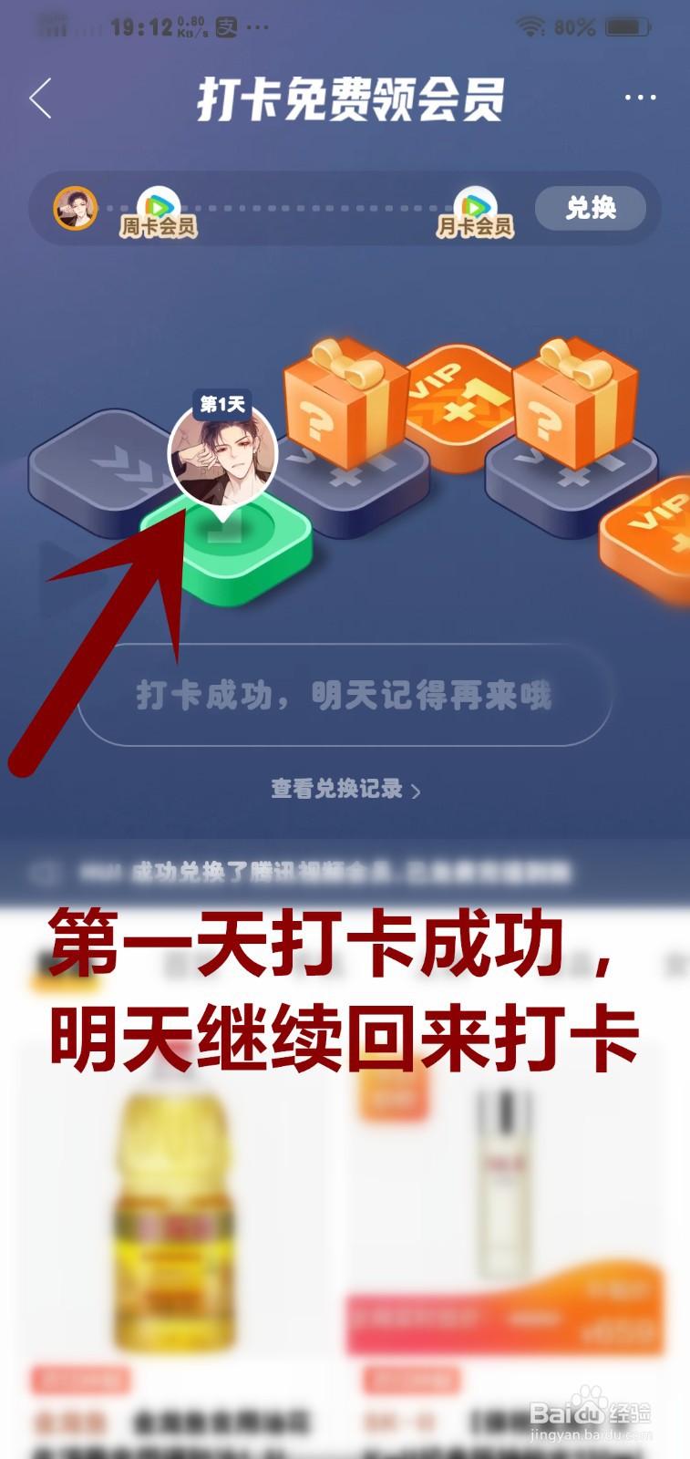 拼多多vivoZ3机主福利，打卡免费领各大网站会员