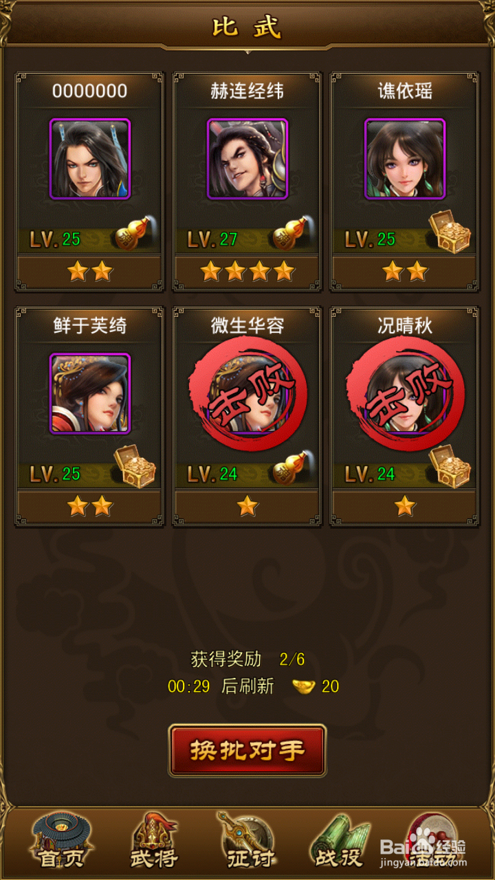 《妖姬三国》如何快速提升武将战斗力