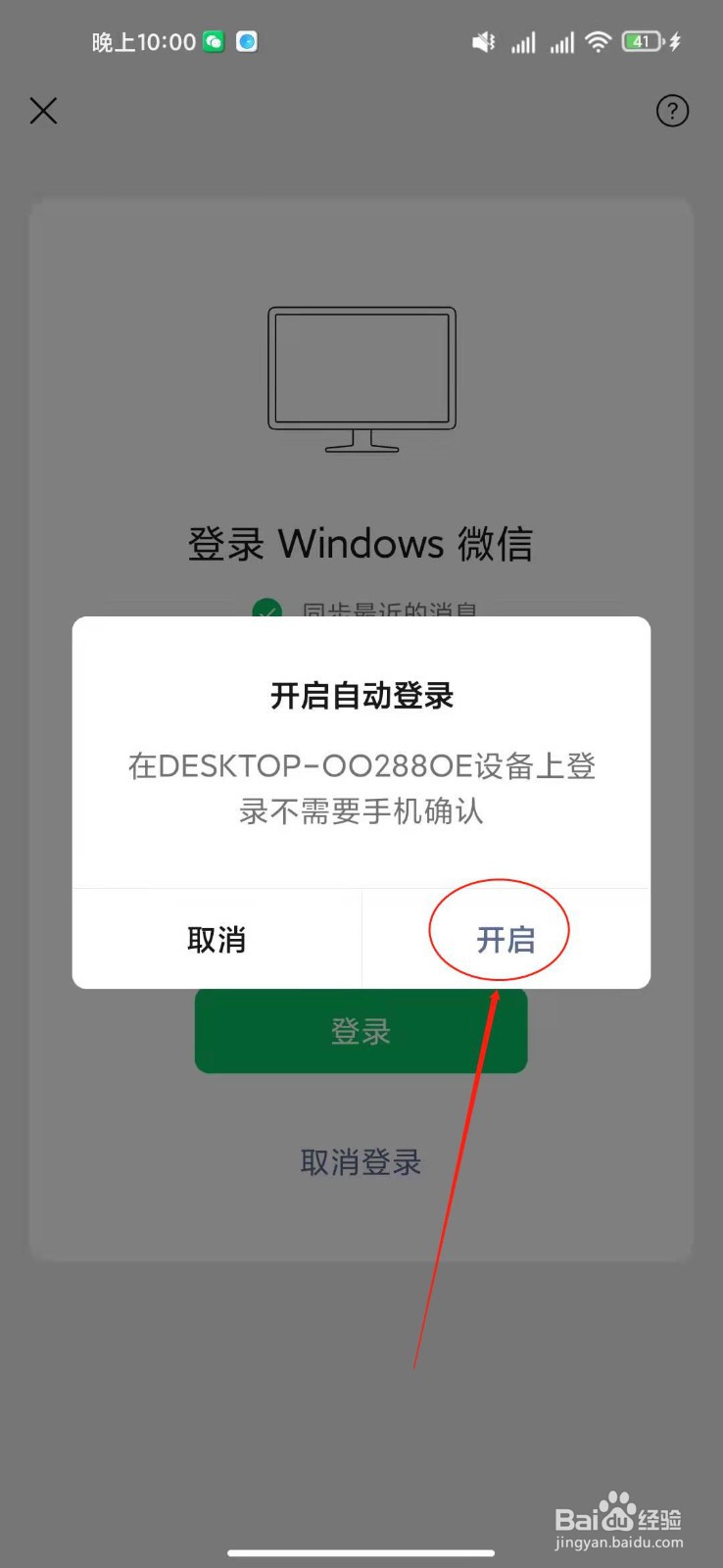 微信电脑版怎么开启自动登录？