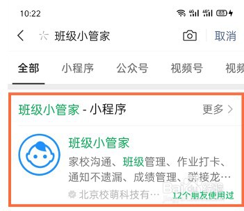 微信班级小管家如何创建班级
