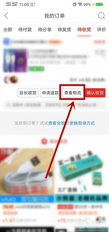 拼多多怎么查看物流