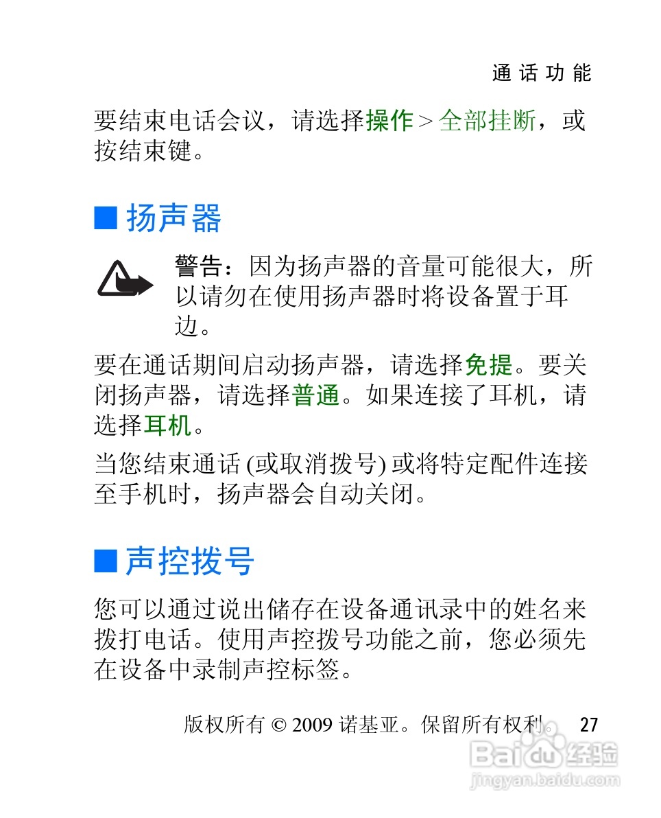 诺基亚2228手机使用说明书:[3]