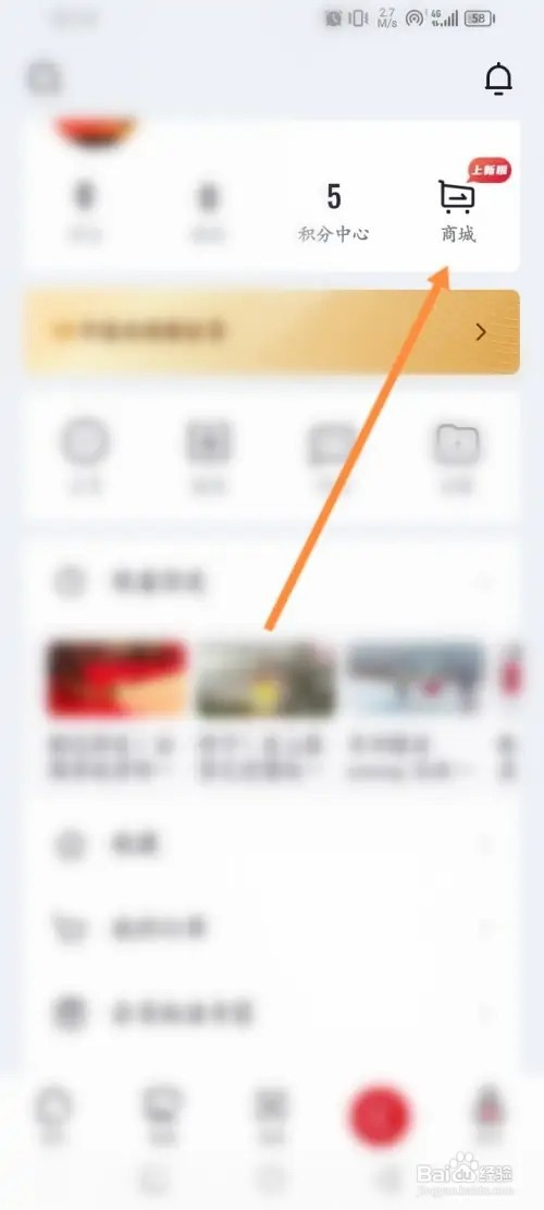 央视频APP在哪里使用积分兑换商品