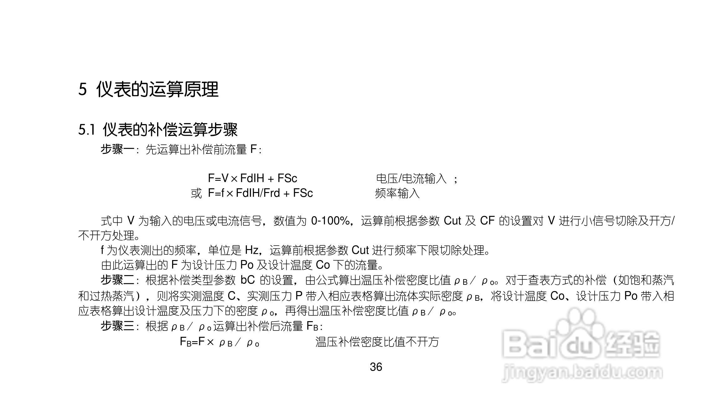 AI708H808HV7.0智能流量积算仪使用说明书:[4]