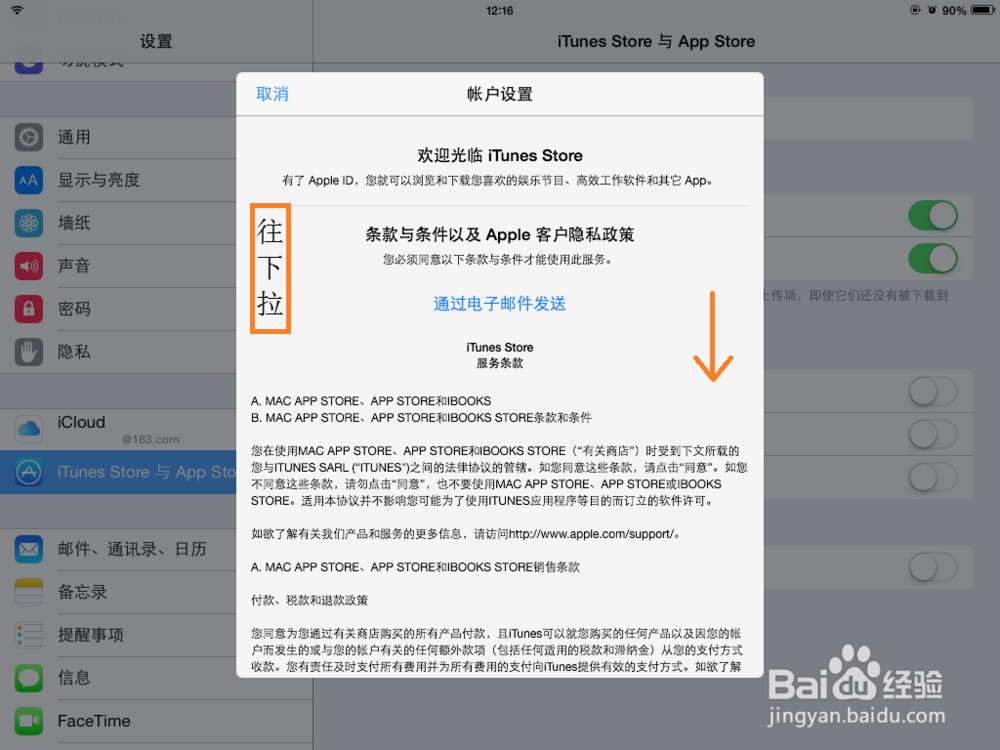 如何将苹果APP由美国商店更换为中国商店