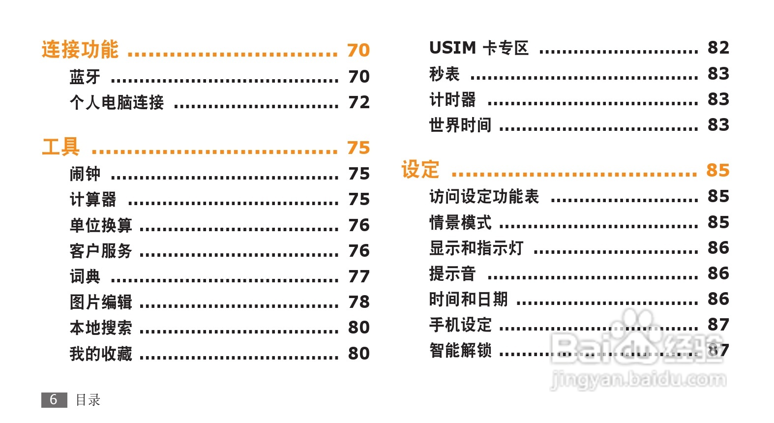 三星GT-C5530手机使用说明书:[1]