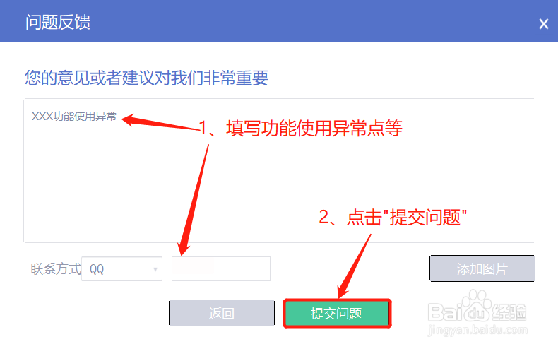 美图秀秀功能使用异常该如何反馈