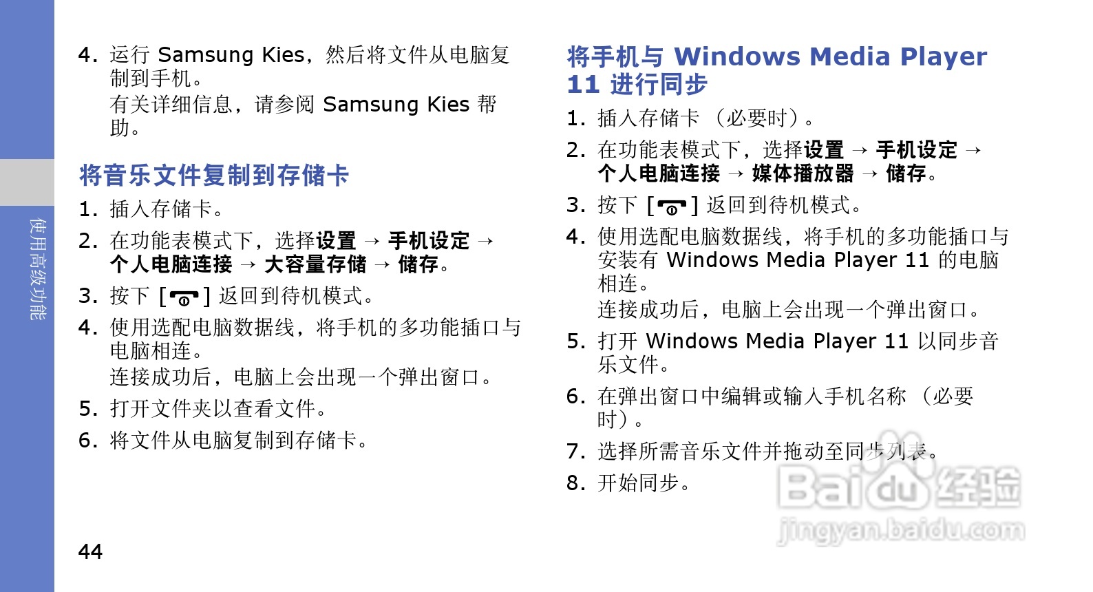 三星GT-B5310U手机使用说明书:[6]