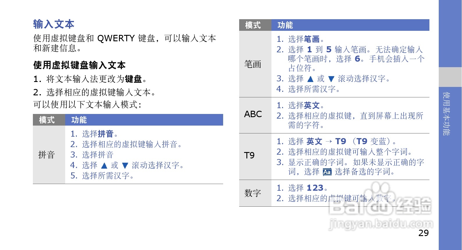 三星GT-B5310U手机使用说明书:[4]