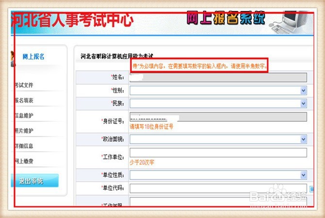 <b>2016年度河北省职称计算机考试如何网上报名</b>