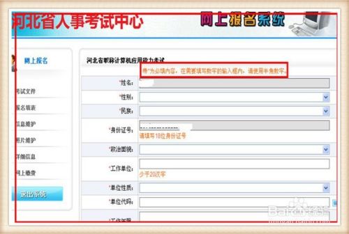 2016年度河北省职称计算机考试如何网上报名