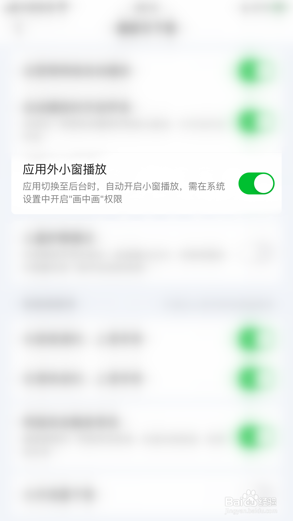 爱奇艺如何关闭应用外小窗播放