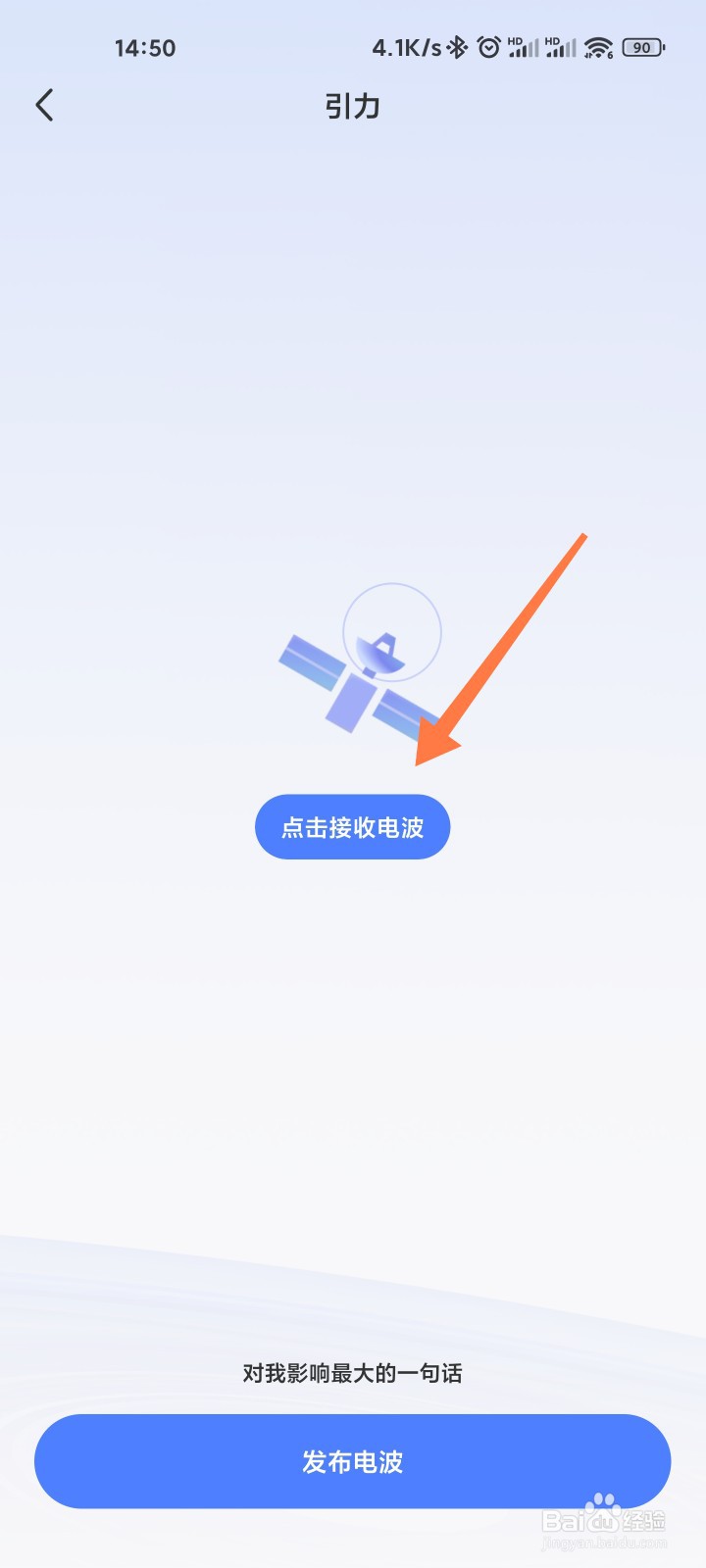 陌陌小宇宙怎么接收电波